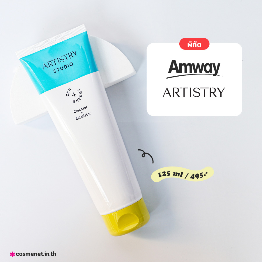 ARTISTRY Studio Cleanser   Exfoliator เจลล้างหน้า