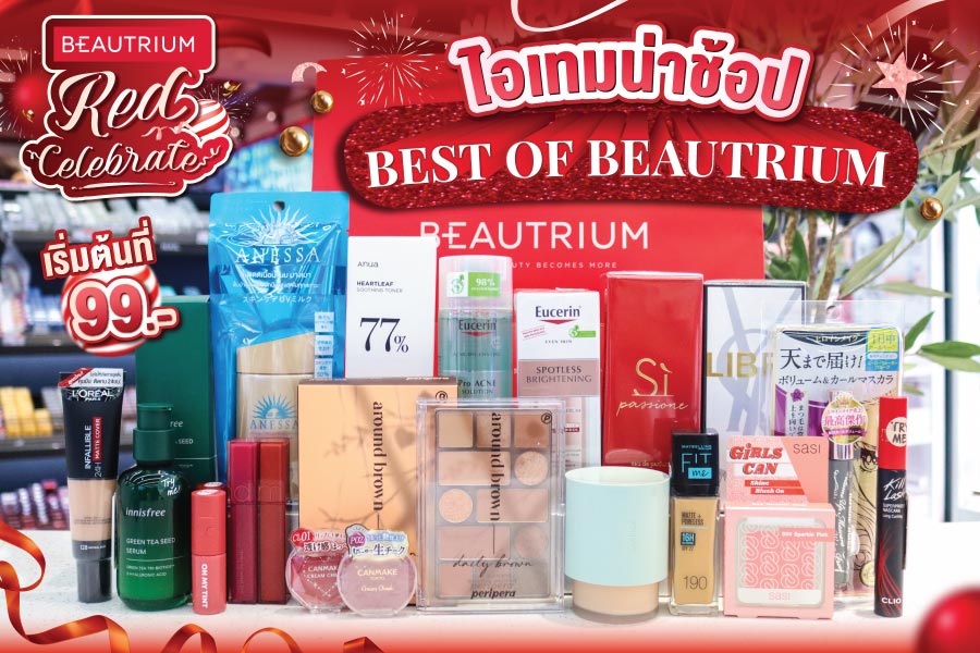 BEST OF BEAUTRIUM เริ่มต้นแค่ 99.- บาท