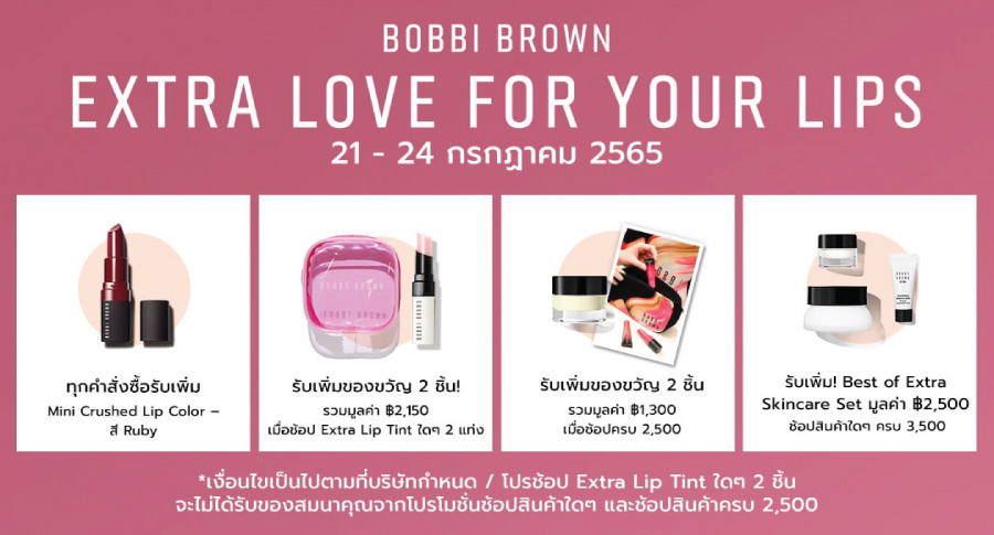 บอกโปรด่วน! Extra Lip Tint จาก Bobbi Brown