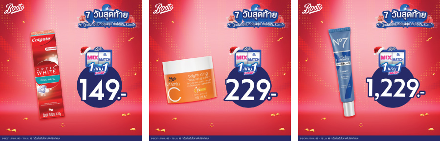 Boots บู๊ทส์มิกซ์แมทช์สุดคุ้ม ซื้อ 1 แถม 1