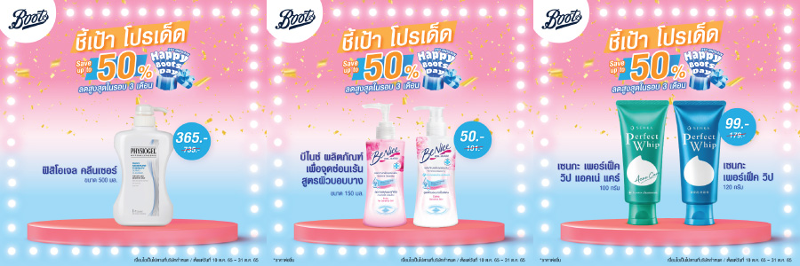 ชี้เป้าโปรเด็ด Boots ลดสุดดดดดดในรอบ 3เดือน ลดสูงสุด 50% 