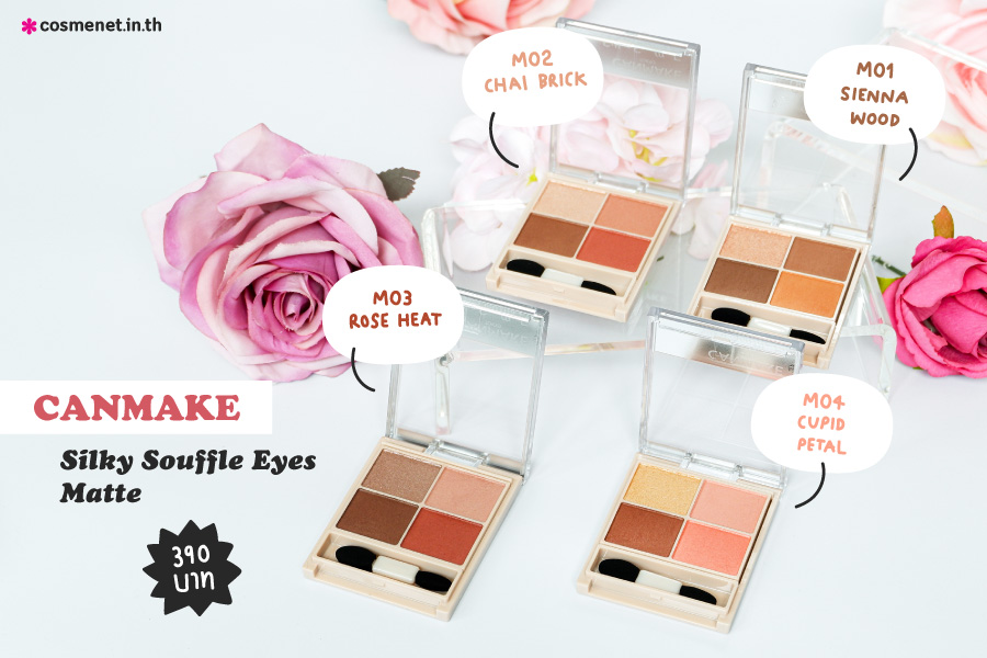 รีวิว Canmake Silky Souffle Eyes Matte