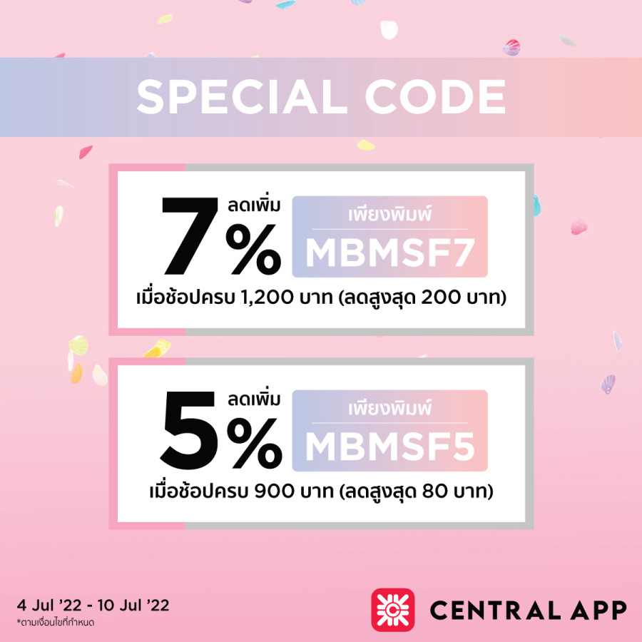 รวมฮิตสกินแคร์รับหน้าฝน ลดสูงสุด 50% Central Shopping Festival