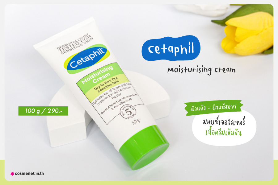 แกะกล่อง Cetaphil ปรับสูตรเปลี่ยนลุคใหม่ ยกระดับสุขภาพผิวให้ดียิ่งขึ้นอย่างที่ไม่เคยมีมาก่อน