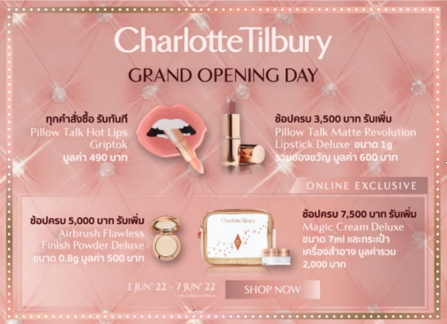 Charlotte Tilbury ออนไลน์สโตร์แห่งใหม่ที่ Central Online