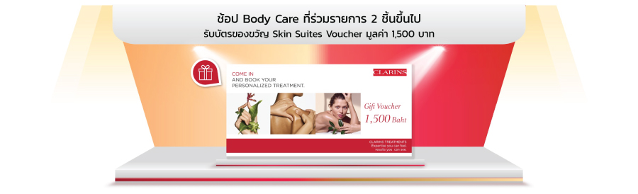 Clarins มามอบของขวัญ พร้อมข้อเสนอสุดพิเศษ ให้กับสายบิวตี้ได้ช้อปกัน