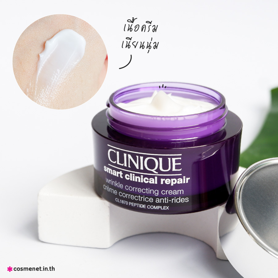 รีวิว Clinique Smart Clinical Repair Wrinkle Correcting Cream