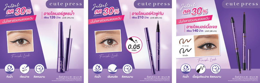 Cute Press Jet Set Collection ลดพิเศษ 30%