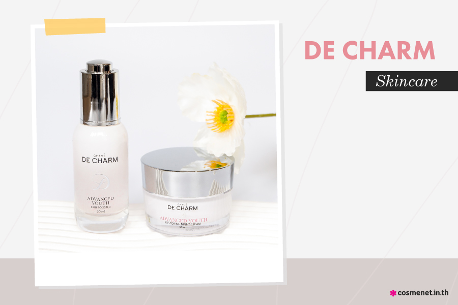 รีวิว DE CHARM แบรนด์น้องใหม่แกะกล่อง