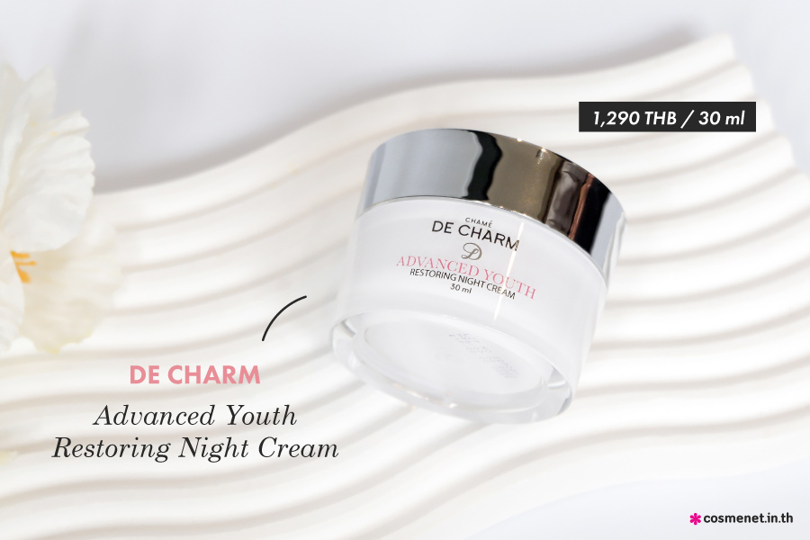 รีวิว DE CHARM แบรนด์น้องใหม่แกะกล่อง