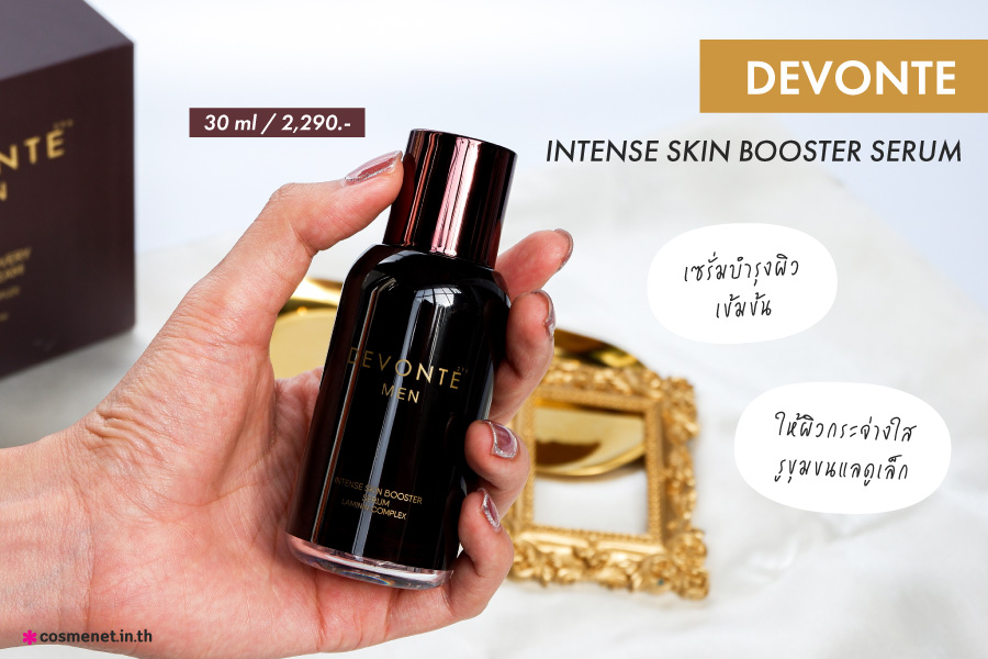 รีวิว DEVONTE สกินแคร์ลักซ์ชูวรี่ สำหรับคุณผู้ชาย