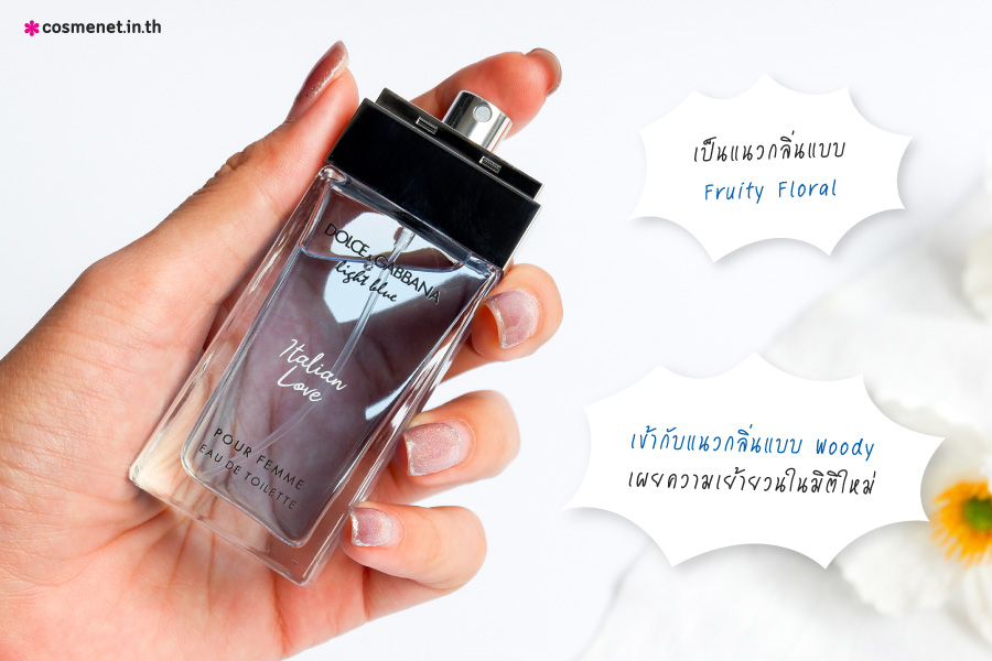 แกะกล่อง น้ำหอมกลิ่นใหม่ D&G Light Blue Italian Love ใครที่ชอบกลิ่นสดชื่น ๆ ในช่วงซัมเมอร์ ห้ามพลาด