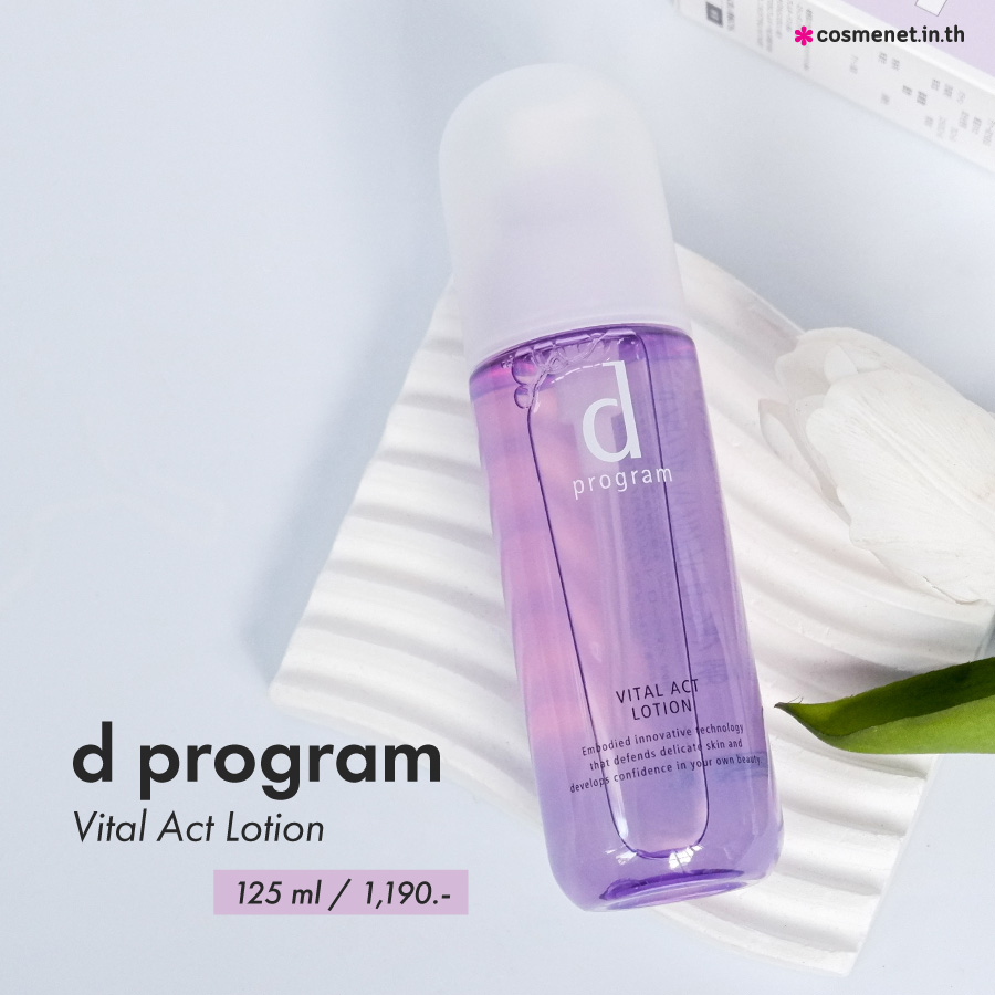 รีวิว D Program Vital Act Lotion