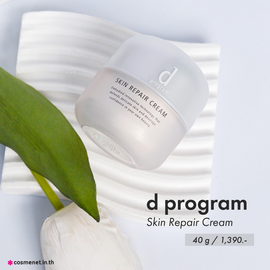 รีวิว D Program Skin Repair Cream