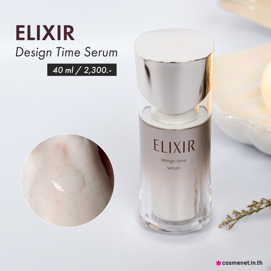 เซรั่ม ELIXIR Design Time Serum