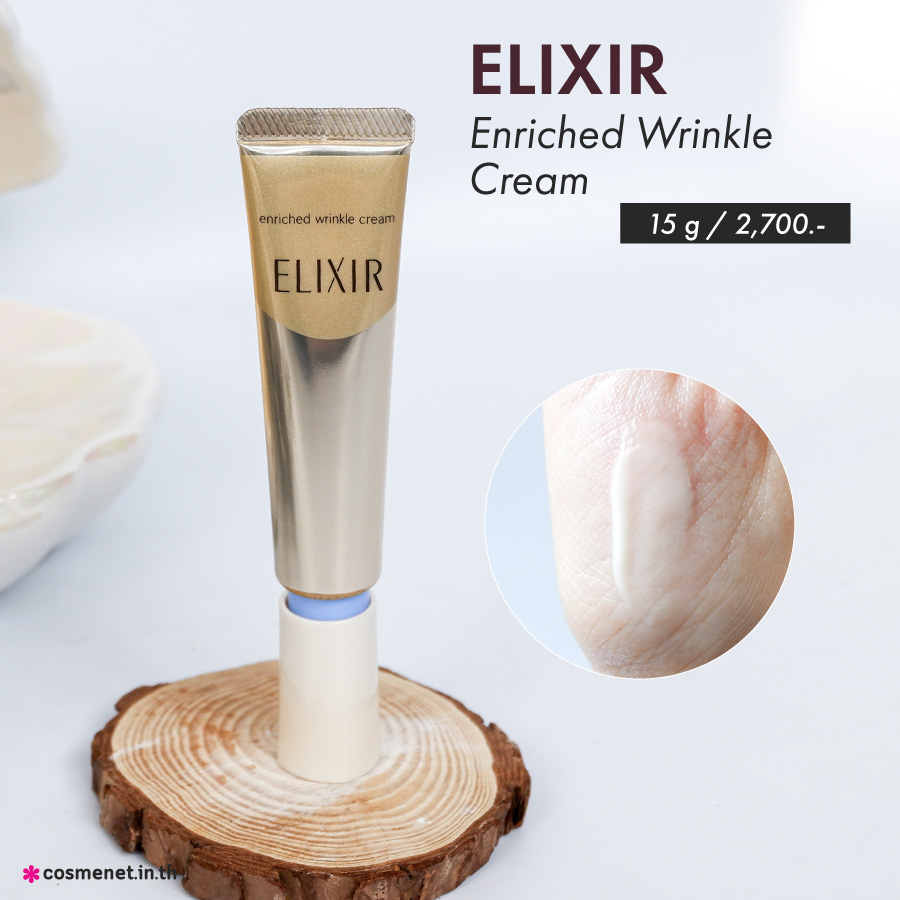 ครีมลดเลือนริ้วรอย ELIXIR Enriched Wrinkle Cream