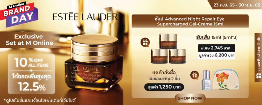 ESTEE LAUDER ลด 10% ทุกไอเทม พร้อมรับกระเป๋าสุดพิเศษ