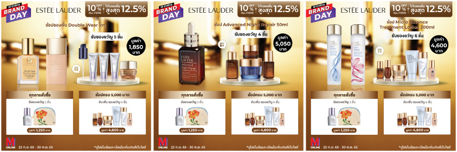 ESTEE LAUDER ลด 10% ทุกไอเทม พร้อมรับกระเป๋าสุดพิเศษ