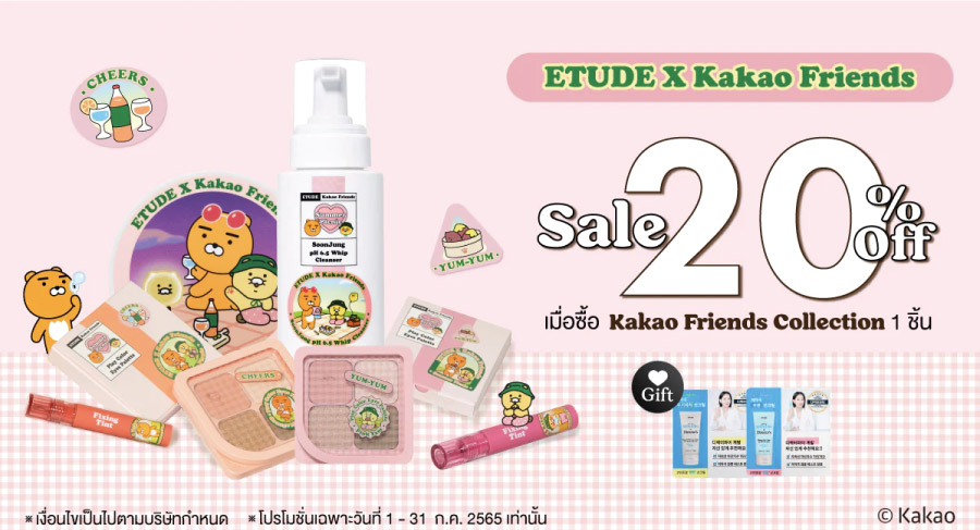 Etude Thailand แจกโปรฯสุดพิเศษ เฉพาะช่องทางออนไลน์เท่านั้น!