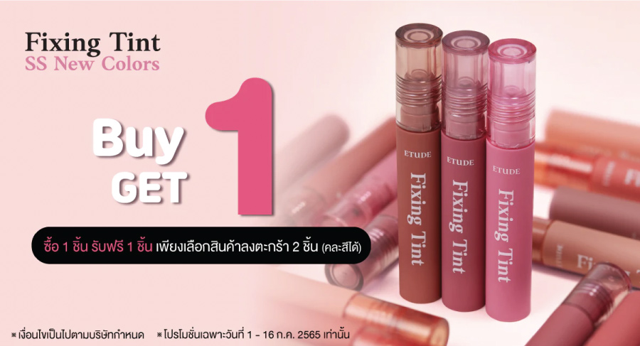 Etude Thailand แจกโปรฯสุดพิเศษ เฉพาะช่องทางออนไลน์เท่านั้น!