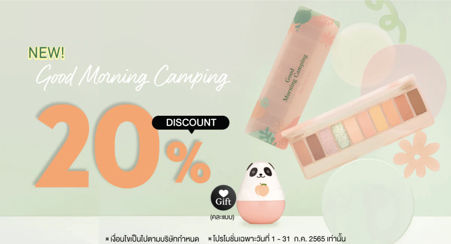 Etude Thailand แจกโปรฯสุดพิเศษ เฉพาะช่องทางออนไลน์เท่านั้น!