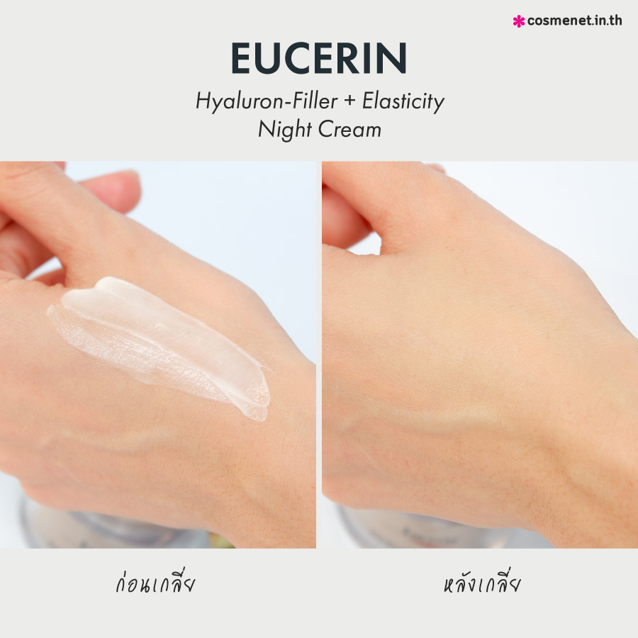 รีวิว Eucerin Hyaluron-Filler   Elasticity Night Cream