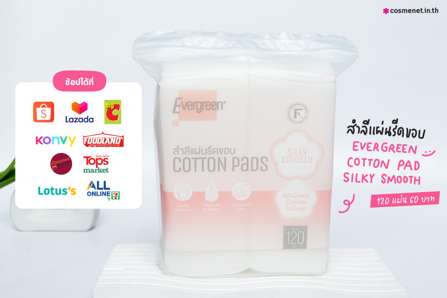 รีวิว Evergreen Cotton Pad Silky Smooth