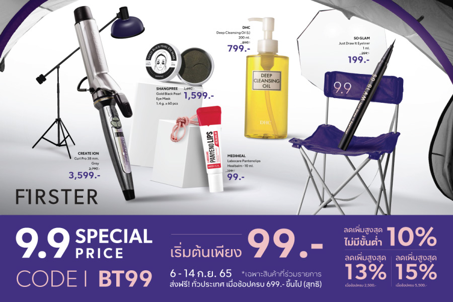 ช้อปสนั่นที่ FIRSTER BEAUTY ดีลแรงแห่งปี รวมบิวตี้แบรนด์ดังกว่าหลายร้อยแบรนด์มาให้ช้อปจุก ๆ