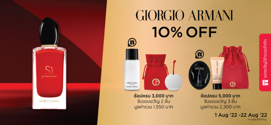 GIORGIO ARMANI 8.8 ช้อปรับของขวัญเพิ่ม มูลค่าเกือบ 5,000 บาท