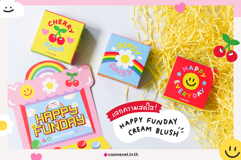 รีวิว Happy funday cream blush