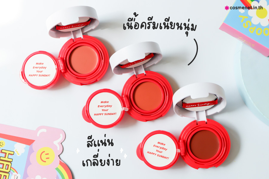 รีวิว Happy funday cream blush