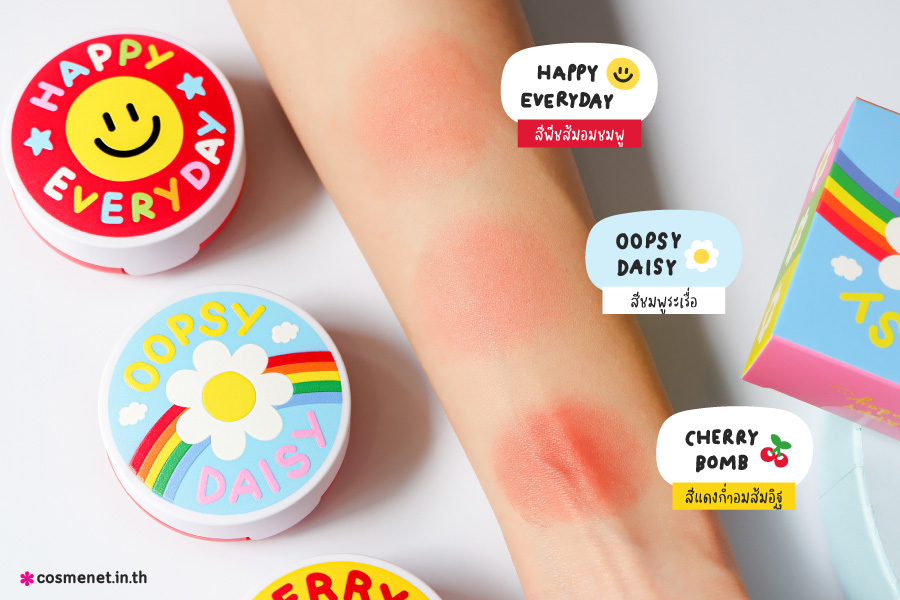 รีวิว Happy funday cream blush