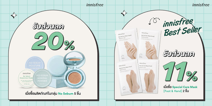 innisfree 11.11 โปรปังที่สุดแห่งปี