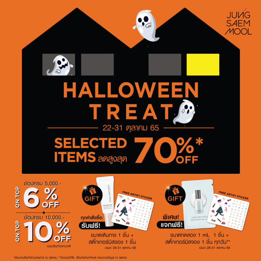 Jungseammool Halloween Treat โปรโมชั่นคุ้มจริงไม่หลอก!!