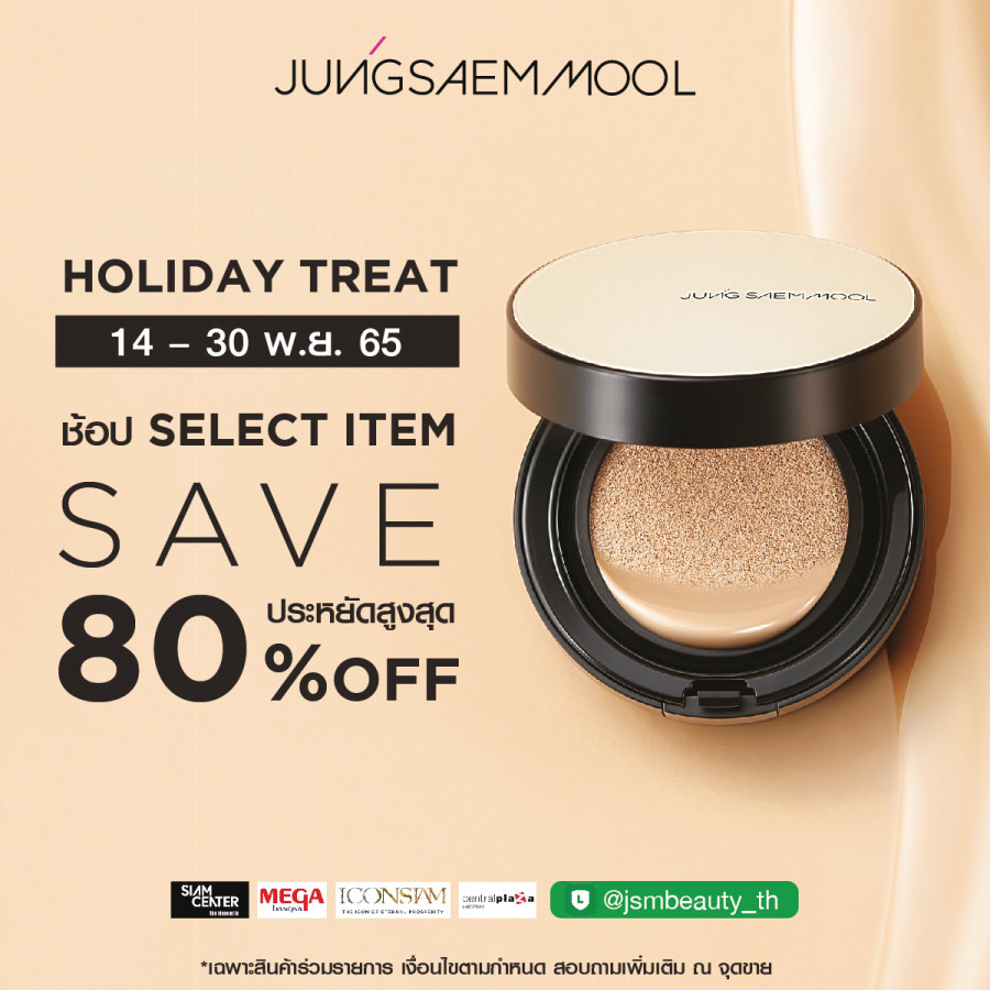 Jung Saem Mool Holiday Treats ลดสูงสุด 80%