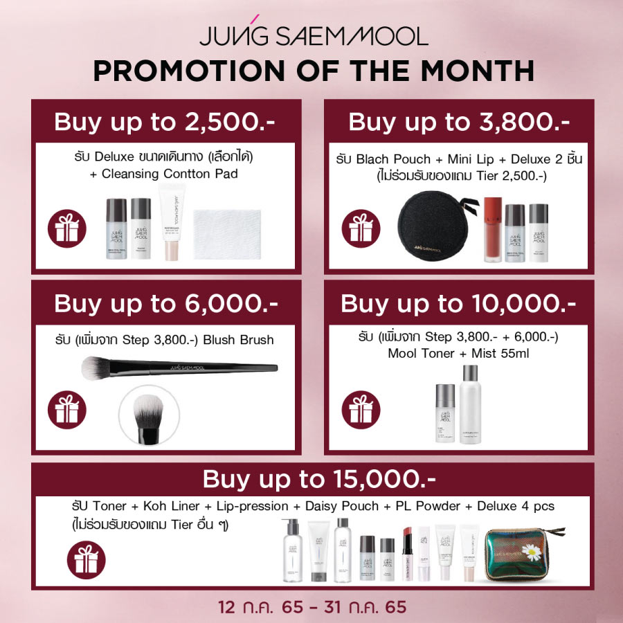 โปรฯสุดว้าว BUY 3 GET 15% OFF จาก Jungsaemmool Thailand