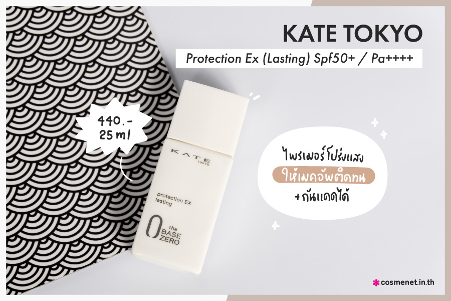 KATE TOKYO Protection Ex (Lasting) SPF50  PA    