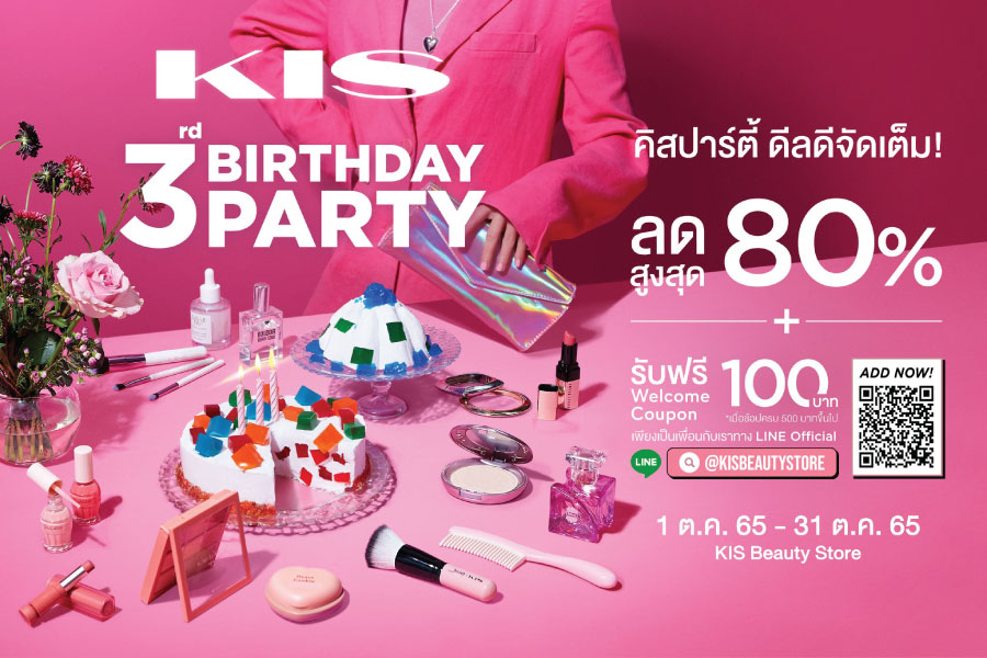 โปรโมชั่นฉลองครบรอบ 3 ปี KIS Beauty Store ลดสูงสุดถึง 80%