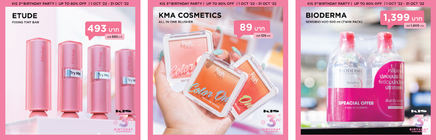 โปรโมชั่นฉลองครบรอบ 3 ปี KIS Beauty Store ลดสูงสุดถึง 80%