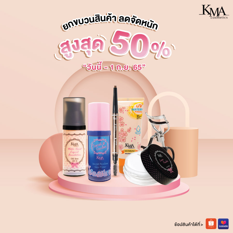 KMA ยกขบวนสินค้าลดจัดหนัก สูงสุด 50%