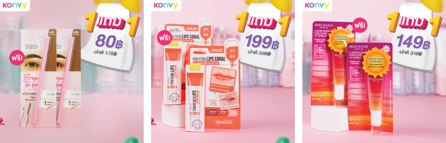 ช้อปมันส์แบบสับกับ Konvy โปรเด็ดไอเทมดี 1 แถม 1