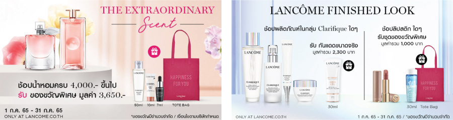 โปรโมชั่นและของขวัญสุดพิเศษ เฉพาะที่ Lancome.co.th เท่านั้น!