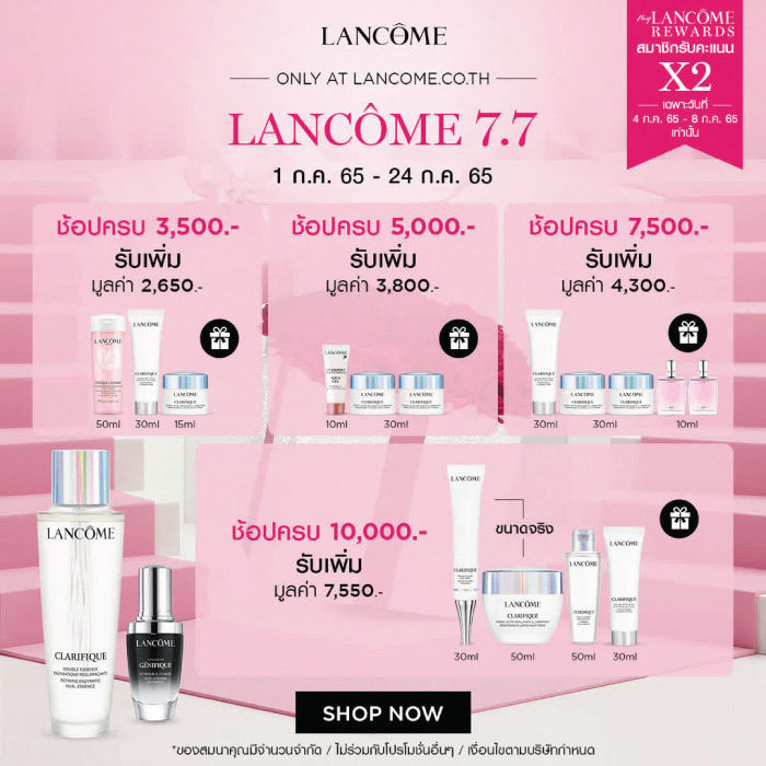 โปรโมชั่นและของขวัญสุดพิเศษ เฉพาะที่ Lancome.co.th เท่านั้น!