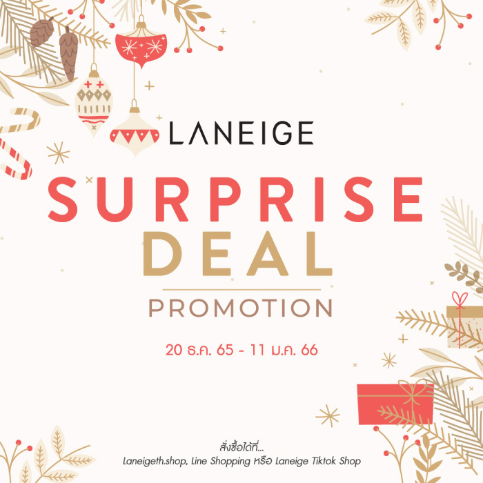 Laneige Surprise Deals ลดสูงสุด 15% พร้อมของแถมเพียบ