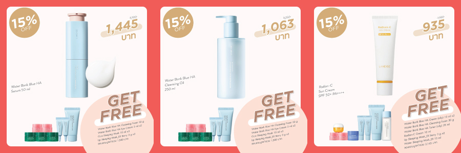 Laneige Surprise Deals ลดสูงสุด 15% พร้อมของแถมเพียบ