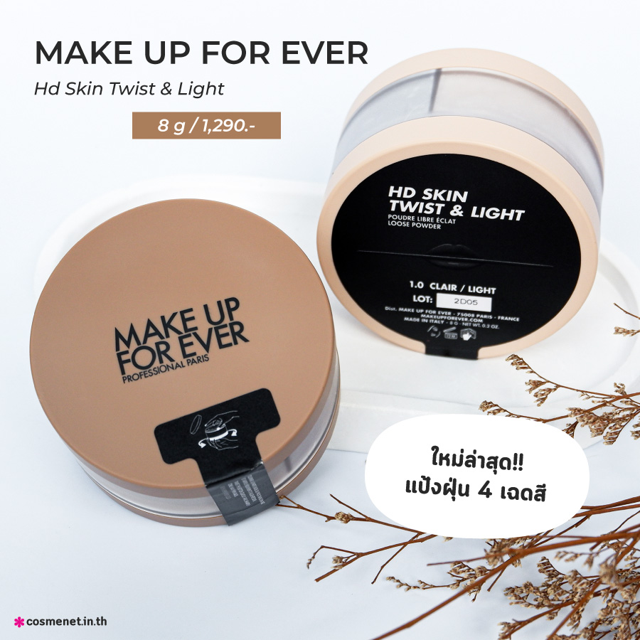 รีวิว MAKE UP FOR EVER HD SKIN TWIST & LIGHT