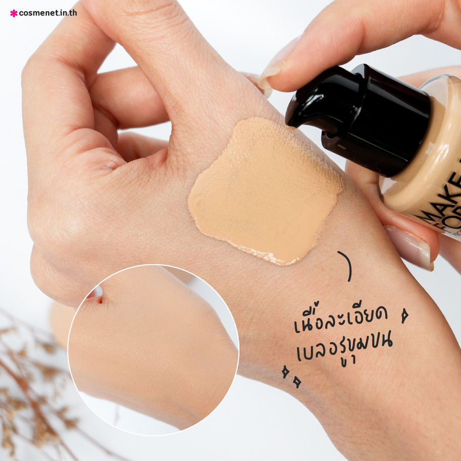 รีวิว MAKE UP FOR EVER HD SKIN FOUNDATION