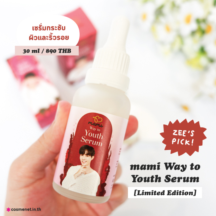 เซรั่ม Mami Way to Youth Serum