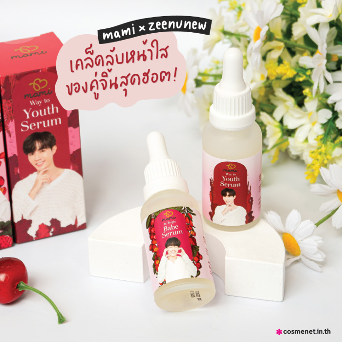 เซรั่ม Mami Way to Youth Serum