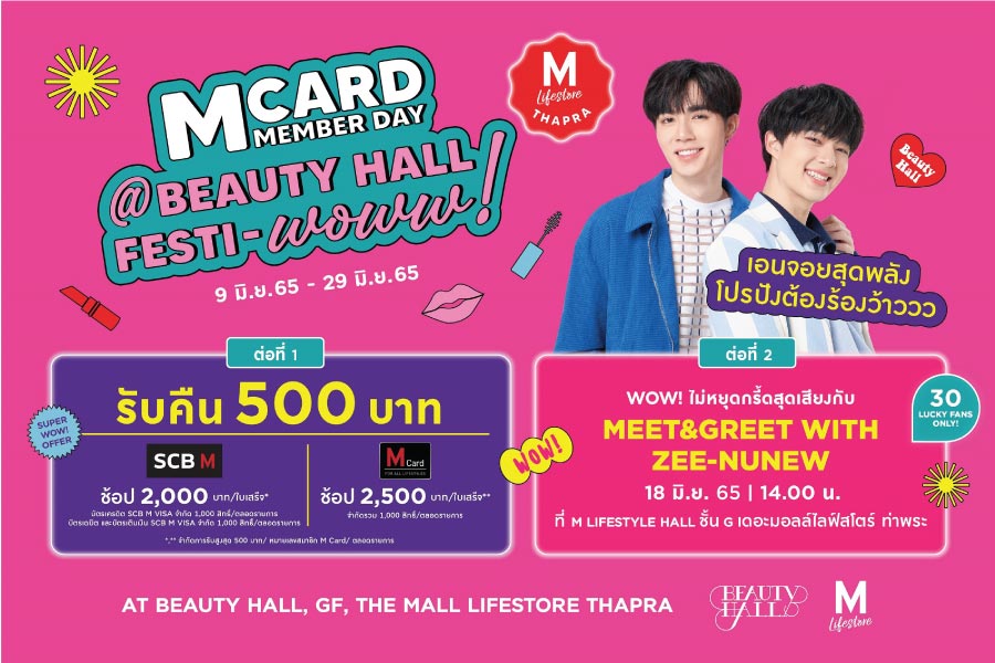 M CARD MEMBER DAY Promotion